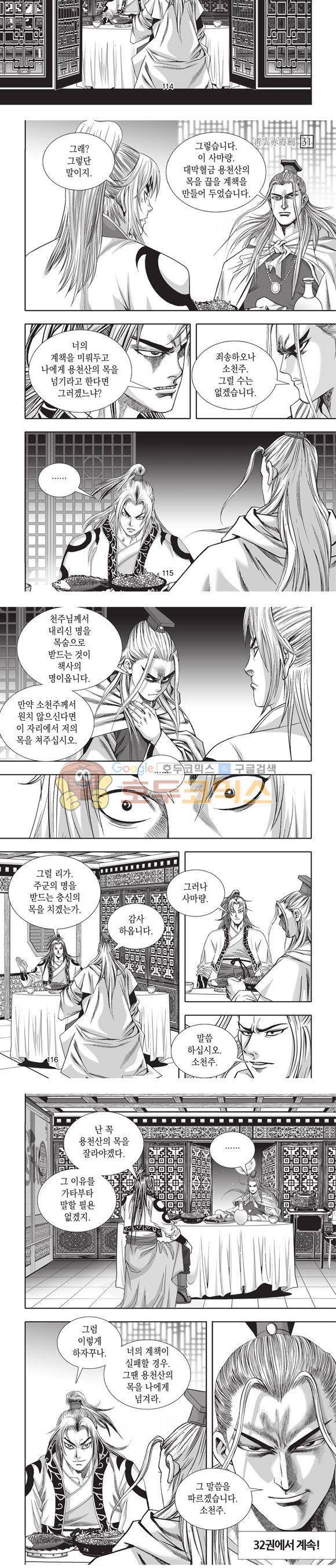 청운적하검 31권 36