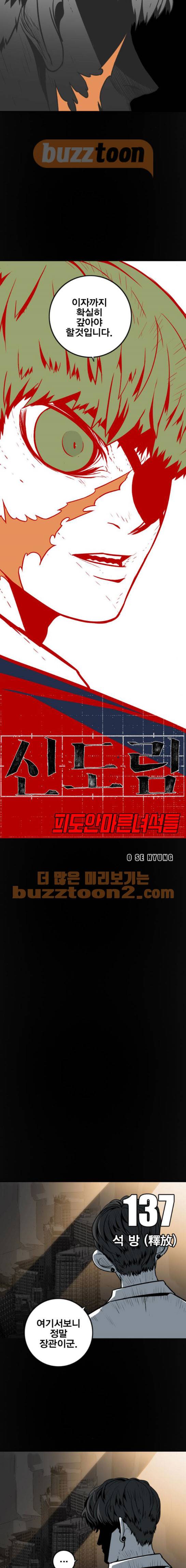 신도림 137화 - 석방 2
