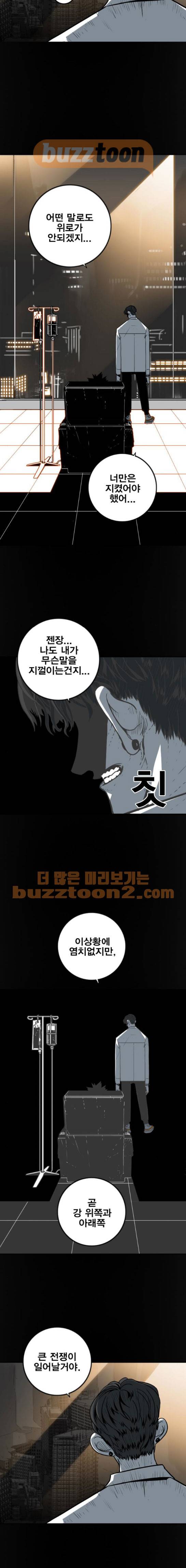 신도림 137화 - 석방 3