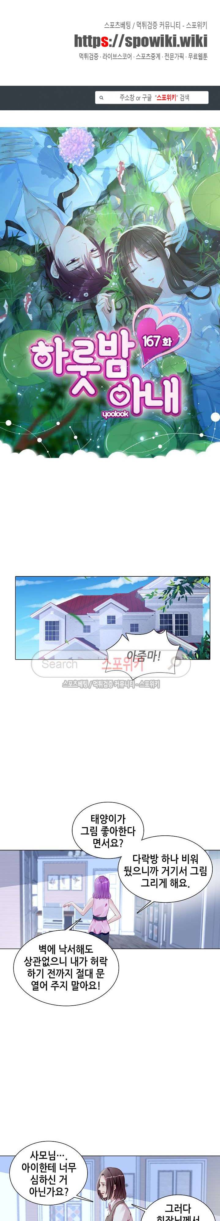 하룻밤 아내 167화 1