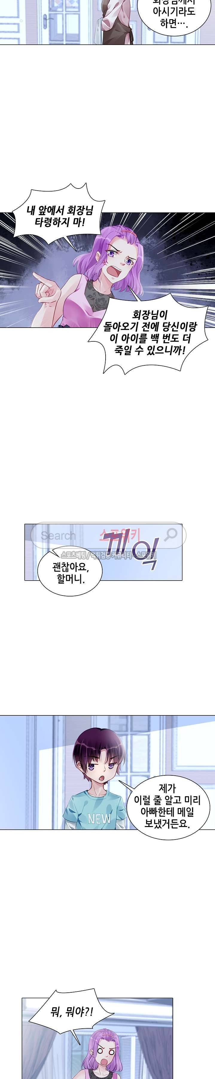 하룻밤 아내 167화 2