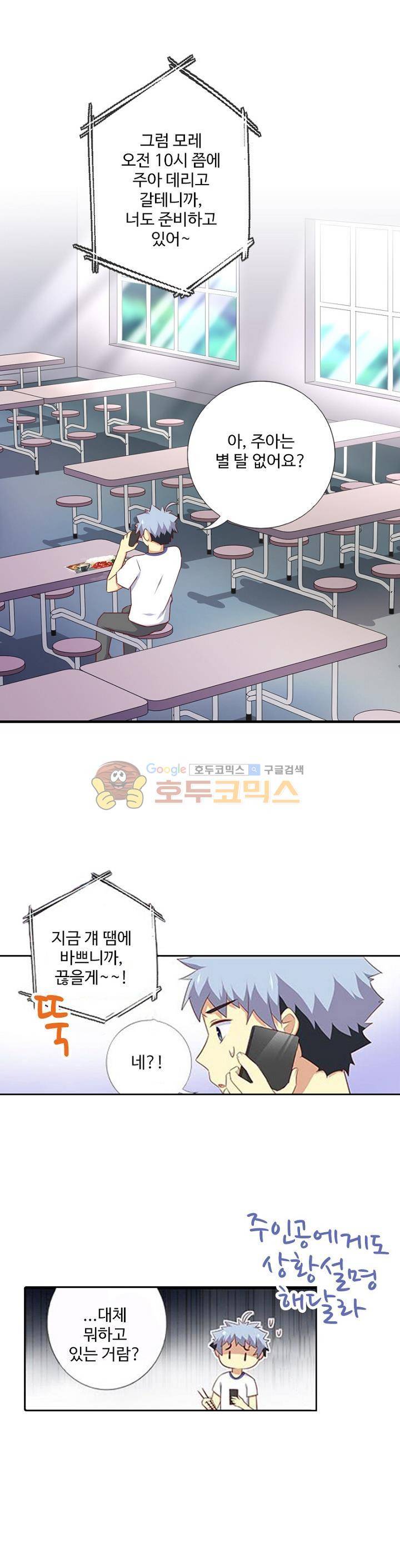 나의 그녀는 구미호 207화 1