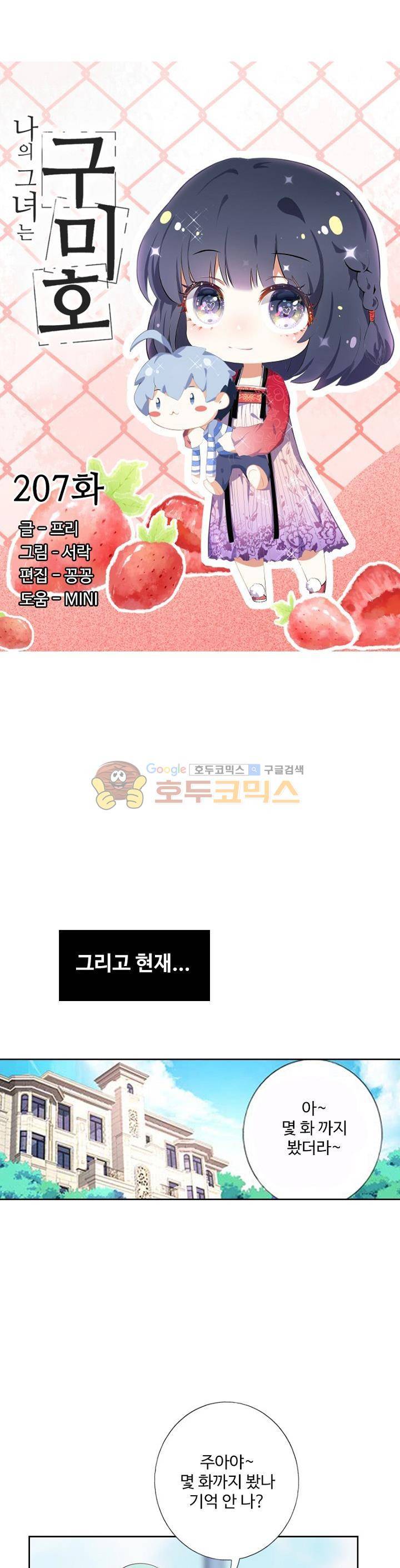 나의 그녀는 구미호 207화 2