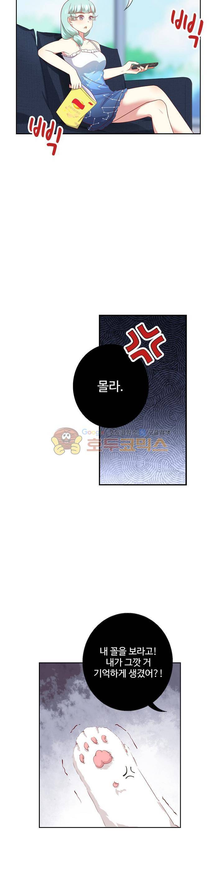 나의 그녀는 구미호 207화 3