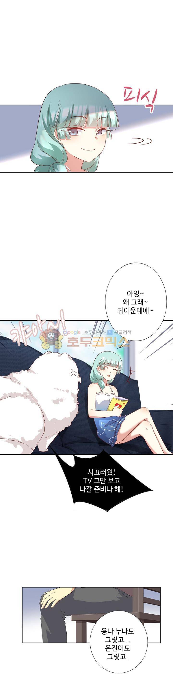 나의 그녀는 구미호 207화 4