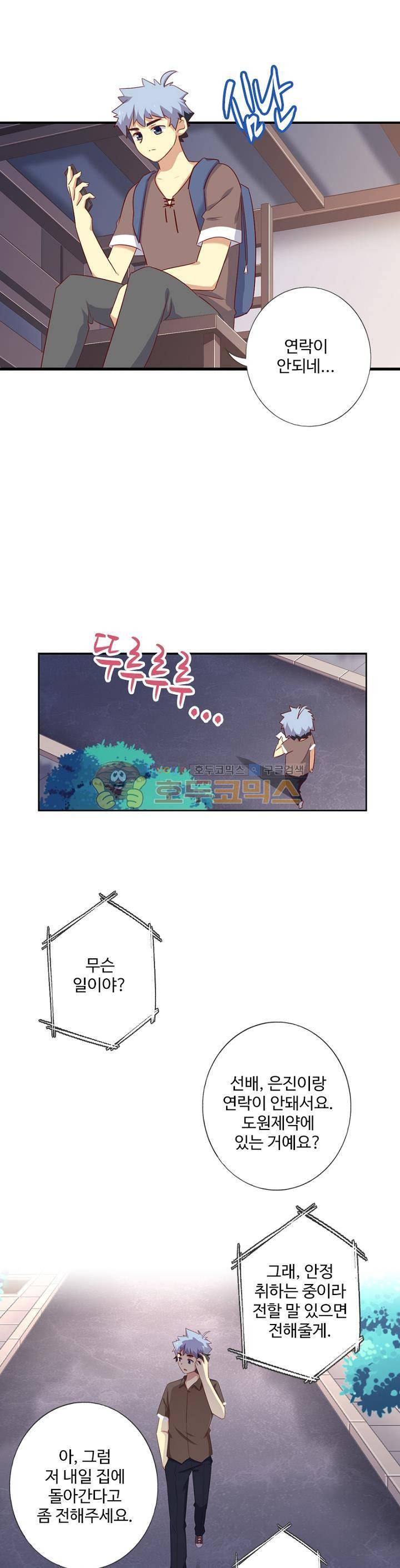 나의 그녀는 구미호 207화 5