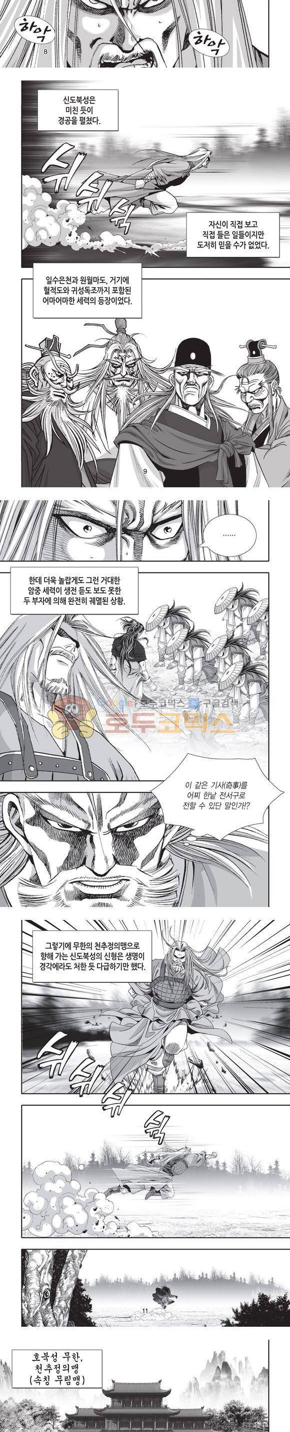 엄절고(엄마는절대고수) 13권 3