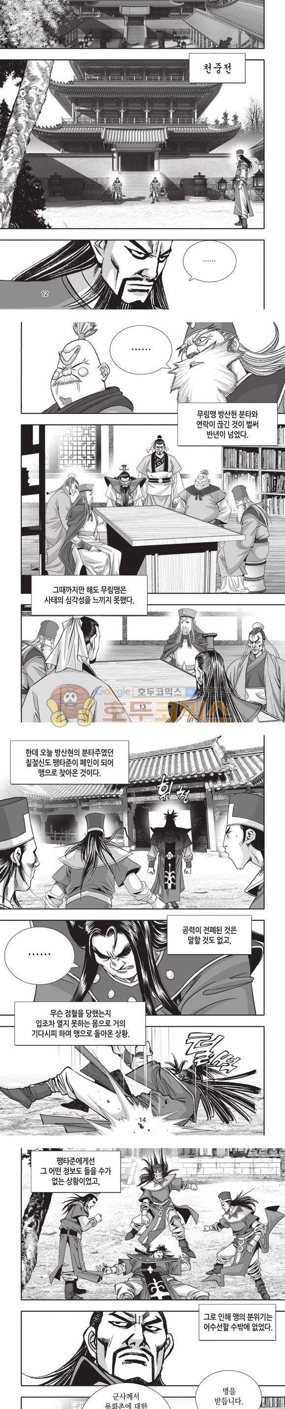 엄절고(엄마는절대고수) 13권 4