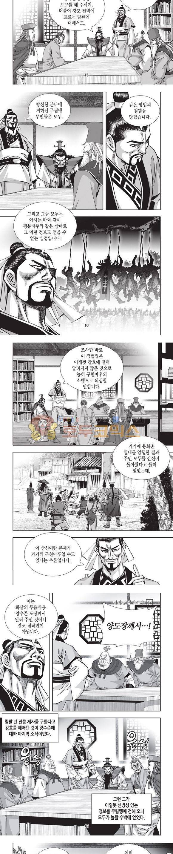 엄절고(엄마는절대고수) 13권 5