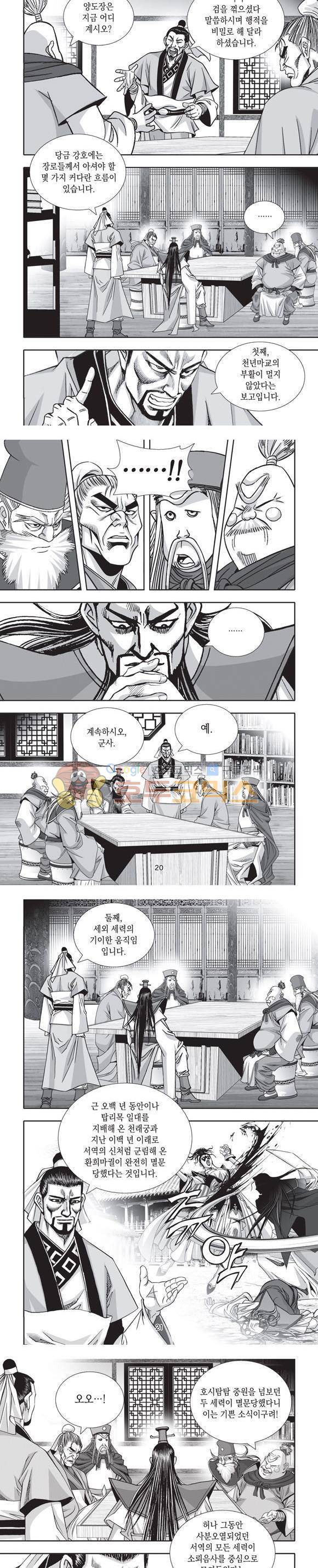 엄절고(엄마는절대고수) 13권 6