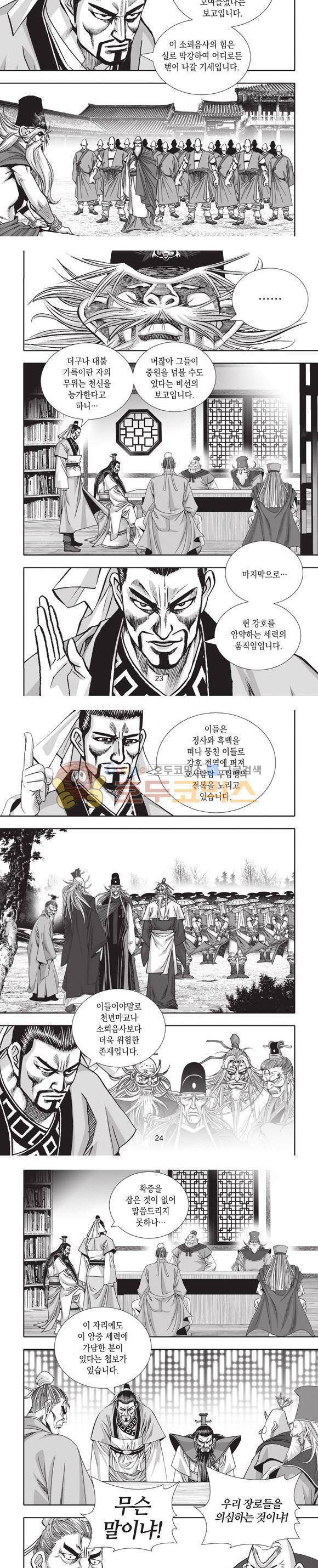 엄절고(엄마는절대고수) 13권 7