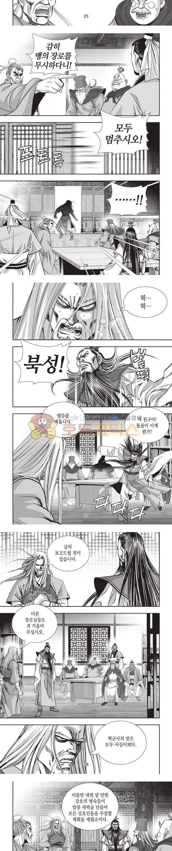 엄절고(엄마는절대고수) 13권 8