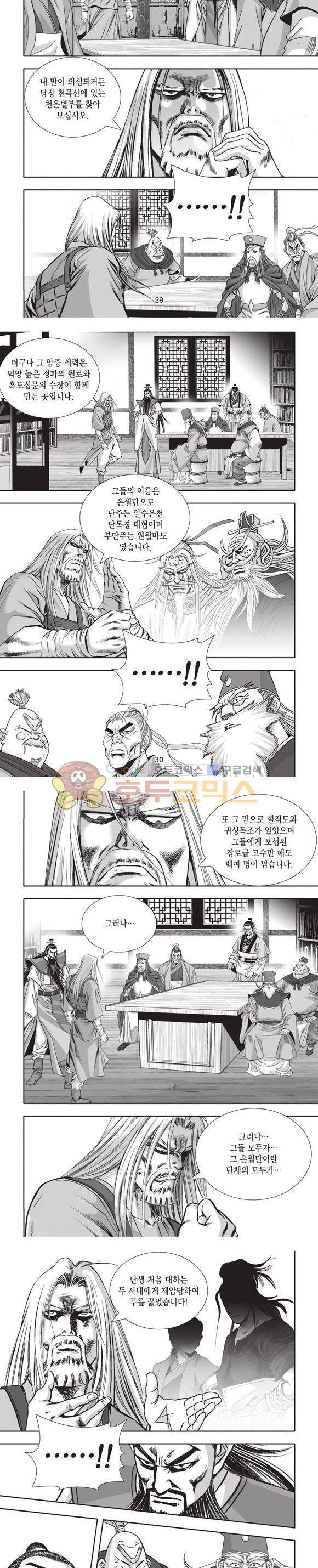 엄절고(엄마는절대고수) 13권 9