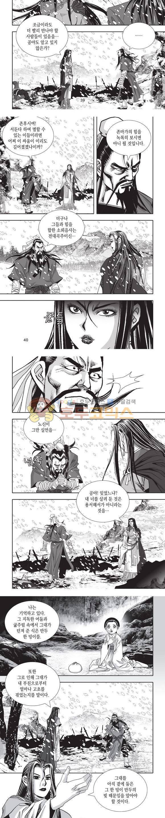 엄절고(엄마는절대고수) 13권 12
