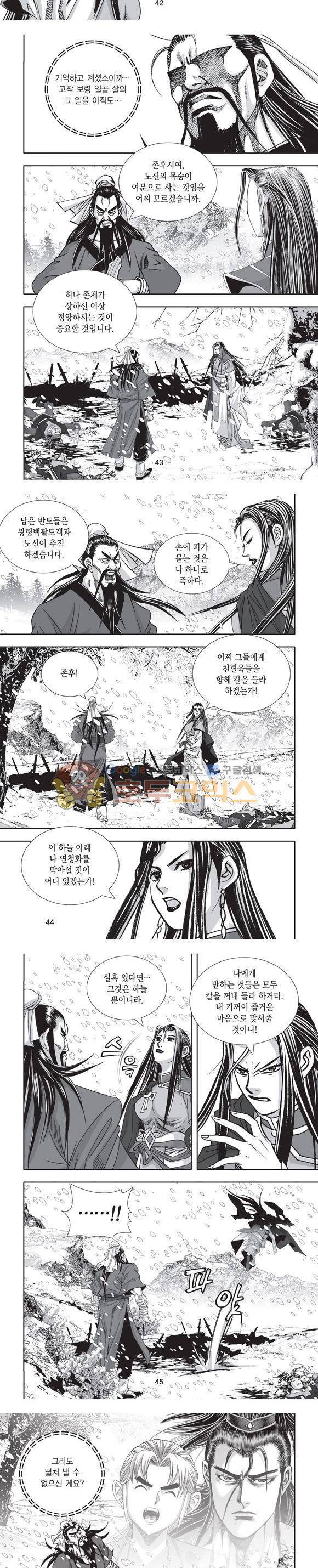 엄절고(엄마는절대고수) 13권 13