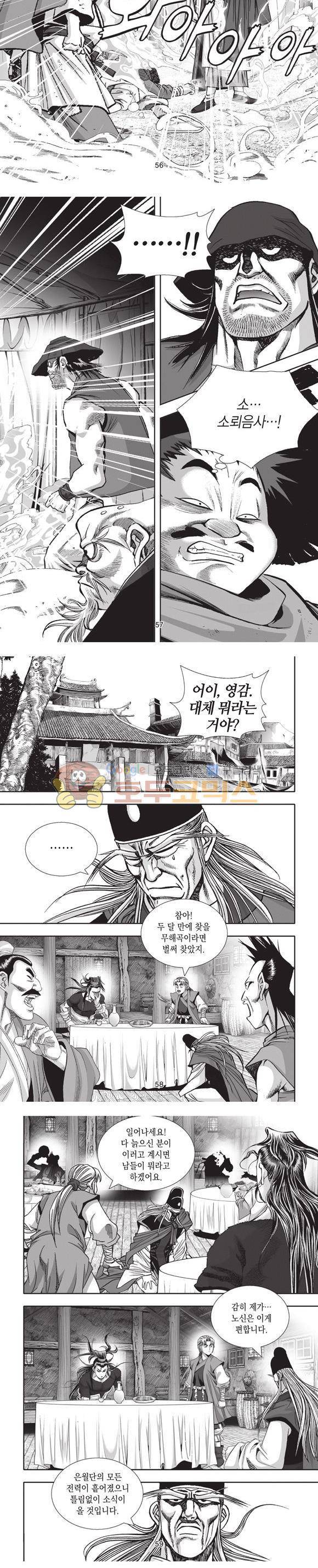 엄절고(엄마는절대고수) 13권 17