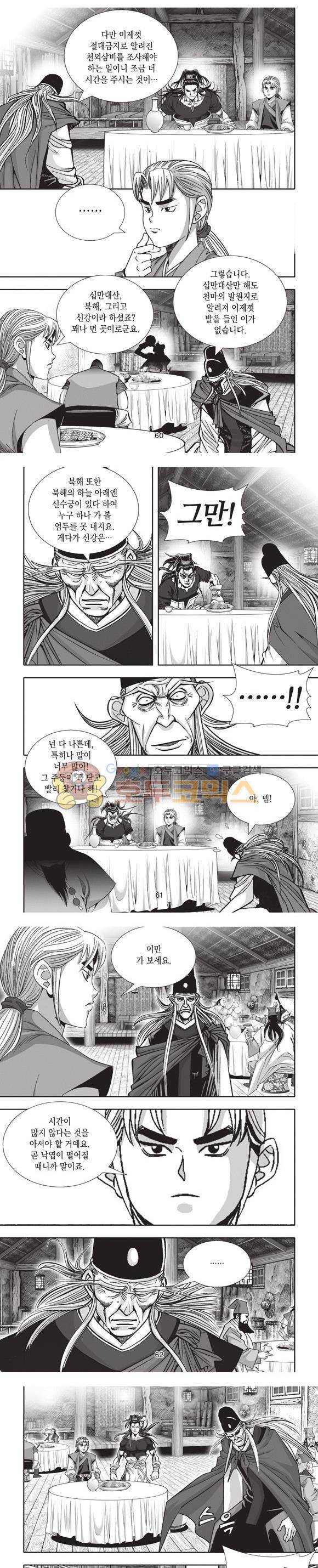 엄절고(엄마는절대고수) 13권 18