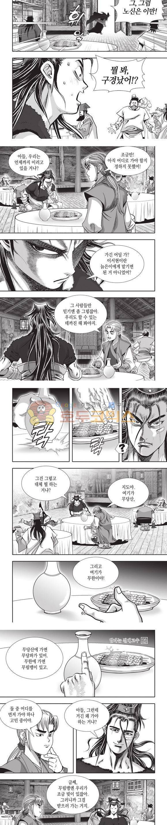 엄절고(엄마는절대고수) 13권 19