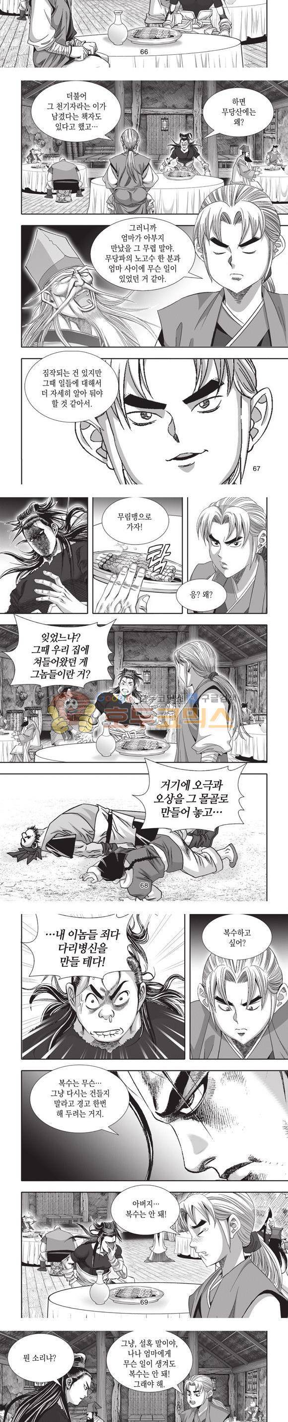 엄절고(엄마는절대고수) 13권 20