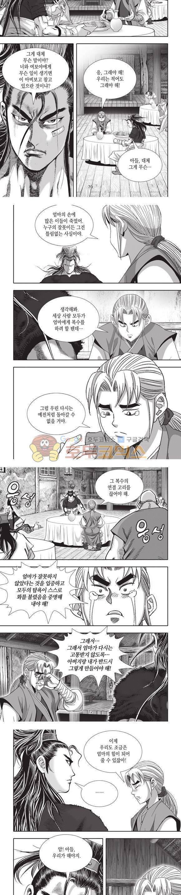 엄절고(엄마는절대고수) 13권 21