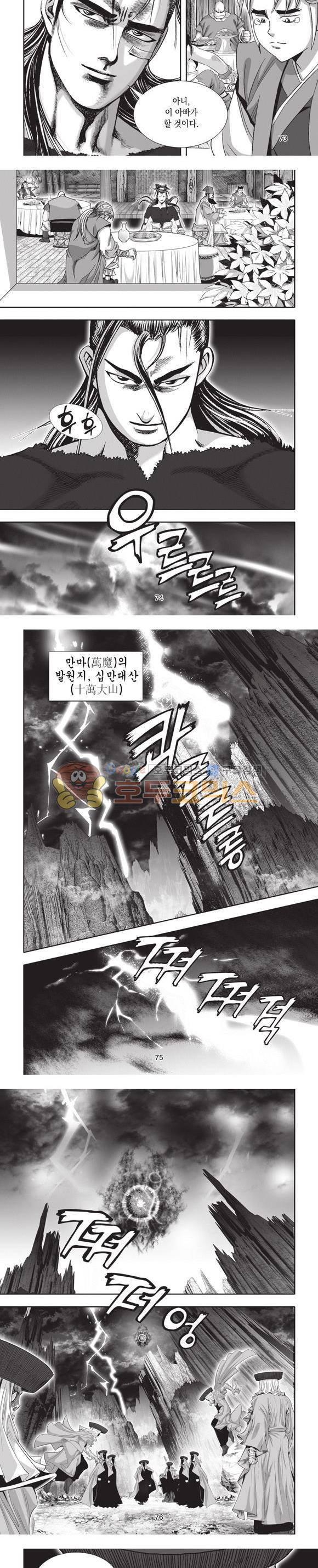 엄절고(엄마는절대고수) 13권 22