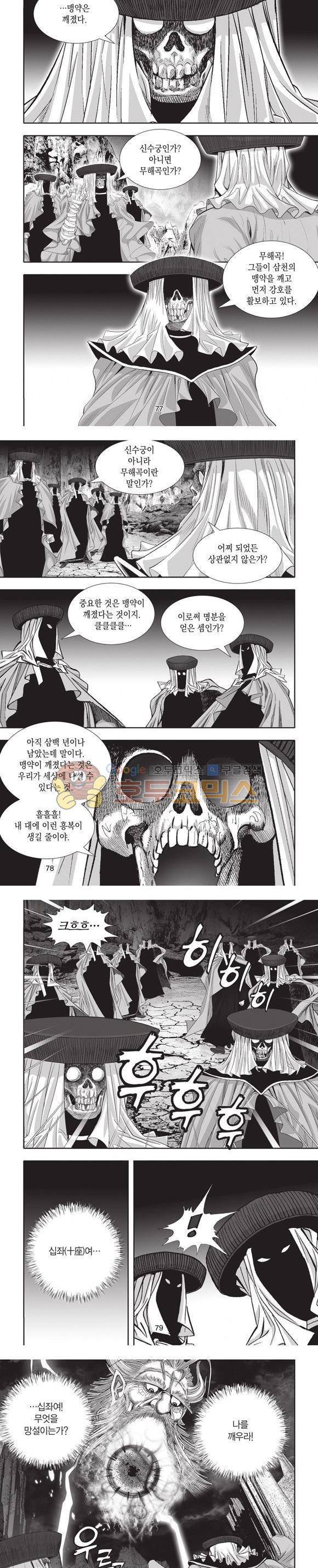 엄절고(엄마는절대고수) 13권 23
