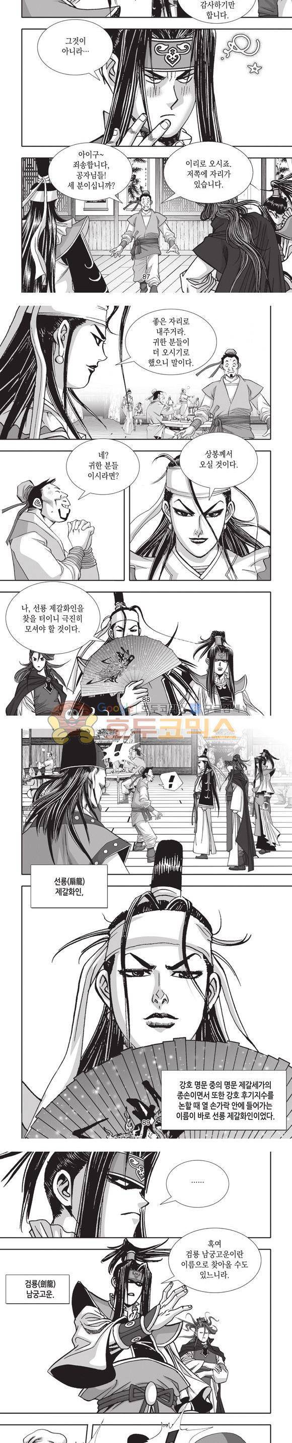 엄절고(엄마는절대고수) 13권 26