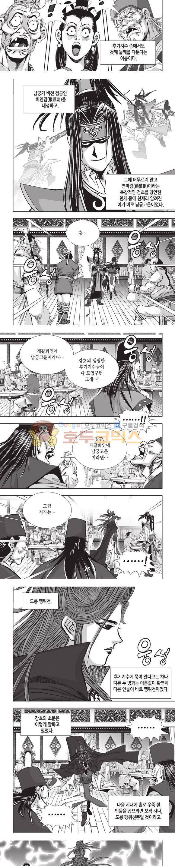 엄절고(엄마는절대고수) 13권 27