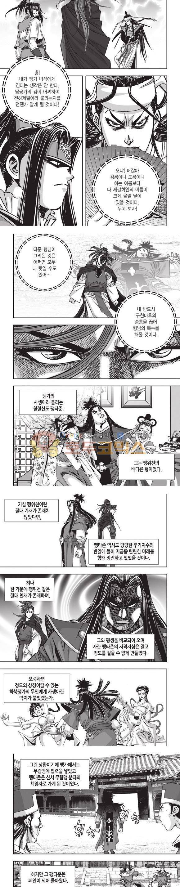 엄절고(엄마는절대고수) 13권 28