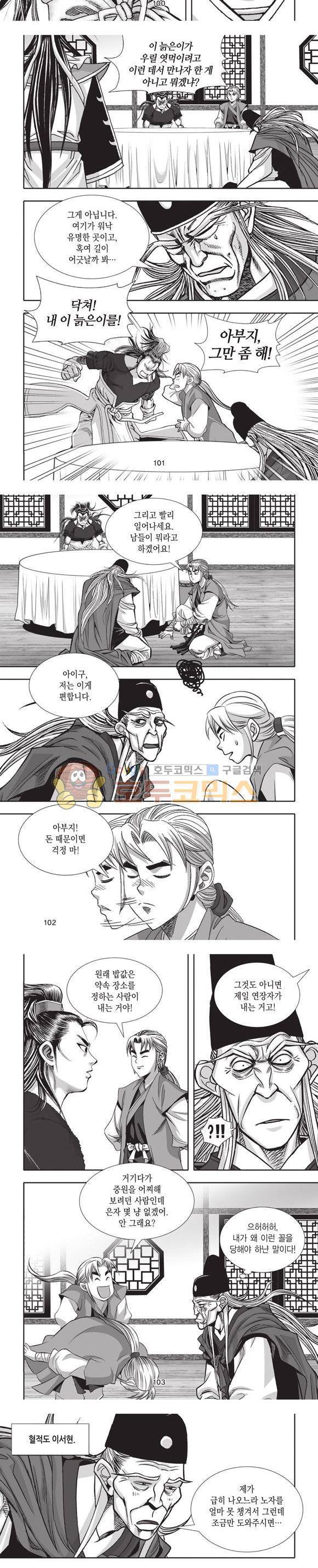 엄절고(엄마는절대고수) 13권 30