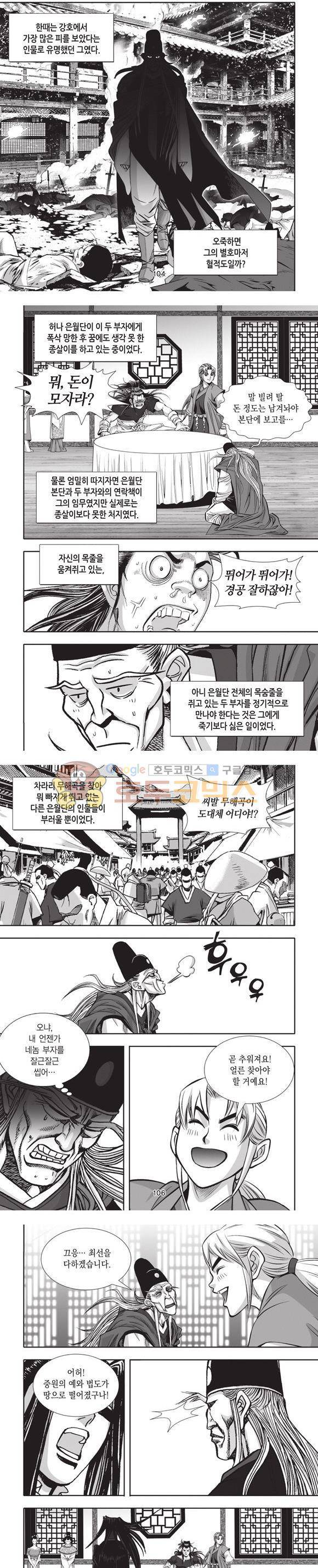 엄절고(엄마는절대고수) 13권 31