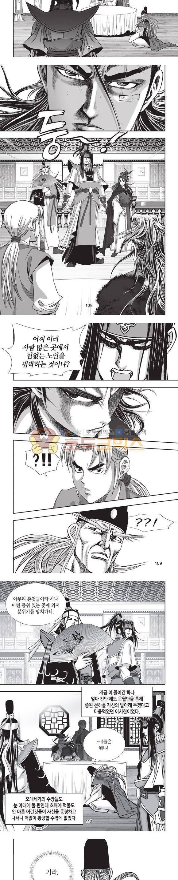 엄절고(엄마는절대고수) 13권 32