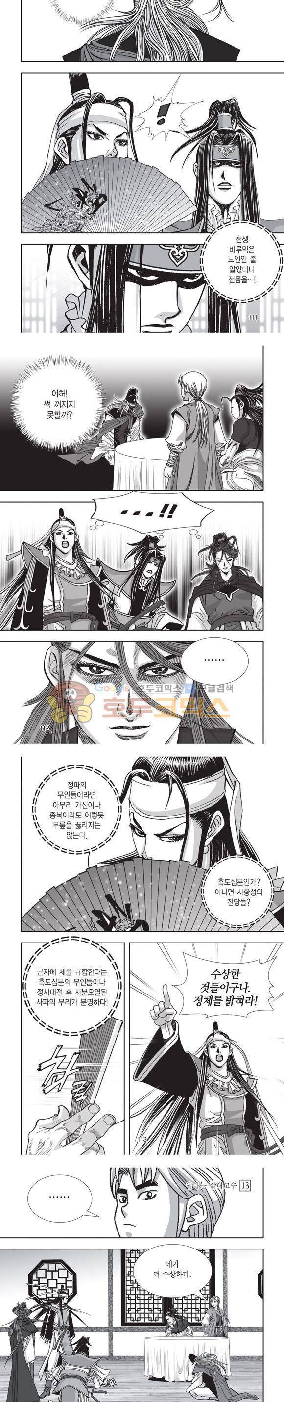 엄절고(엄마는절대고수) 13권 33
