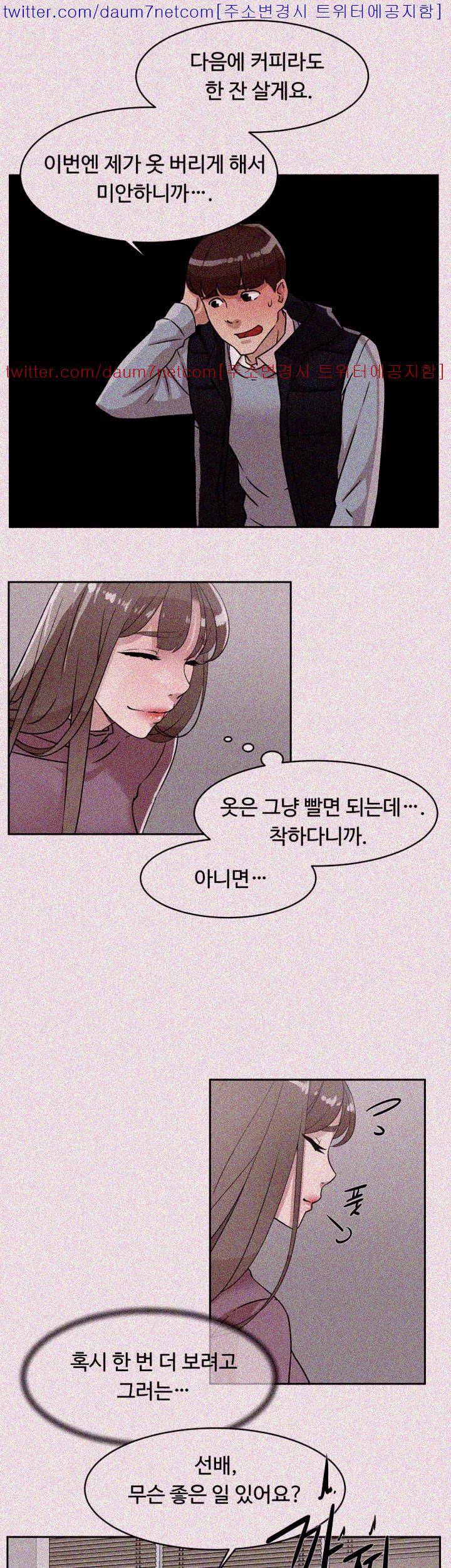 그녀의 11센티 57화 24