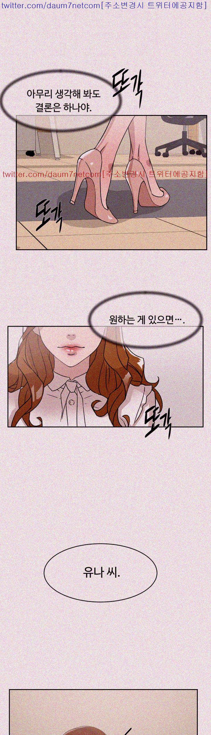그녀의 11센티 57화 28