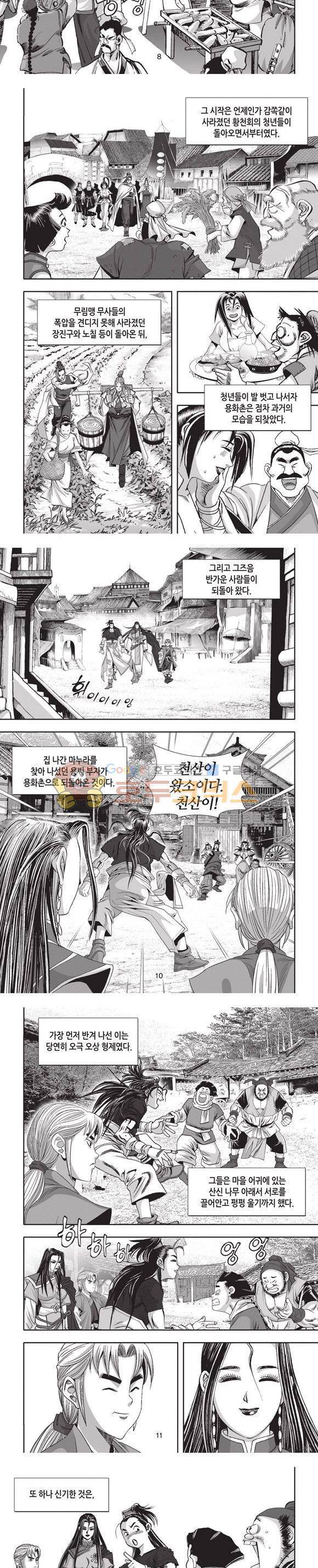 엄절고(엄마는절대고수) 27권 - [완결] 3