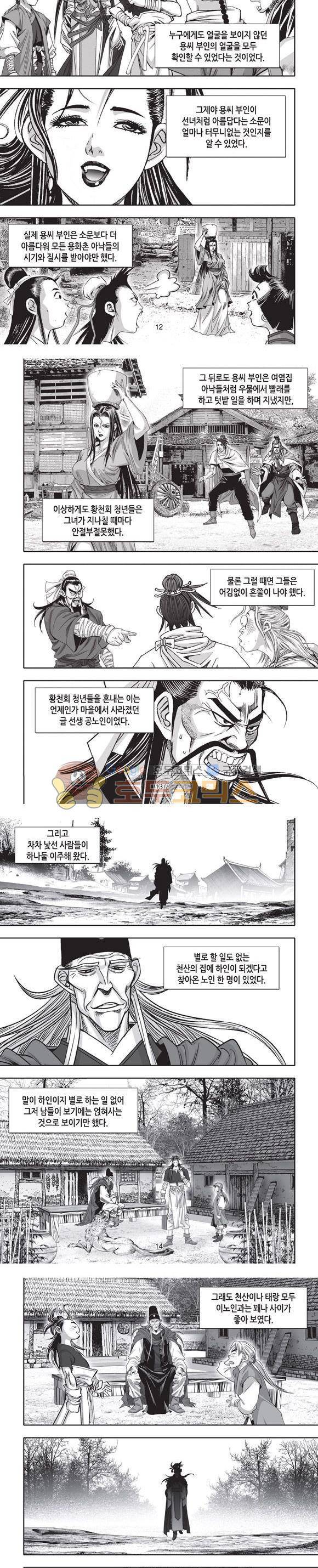 엄절고(엄마는절대고수) 27권 - [완결] 4