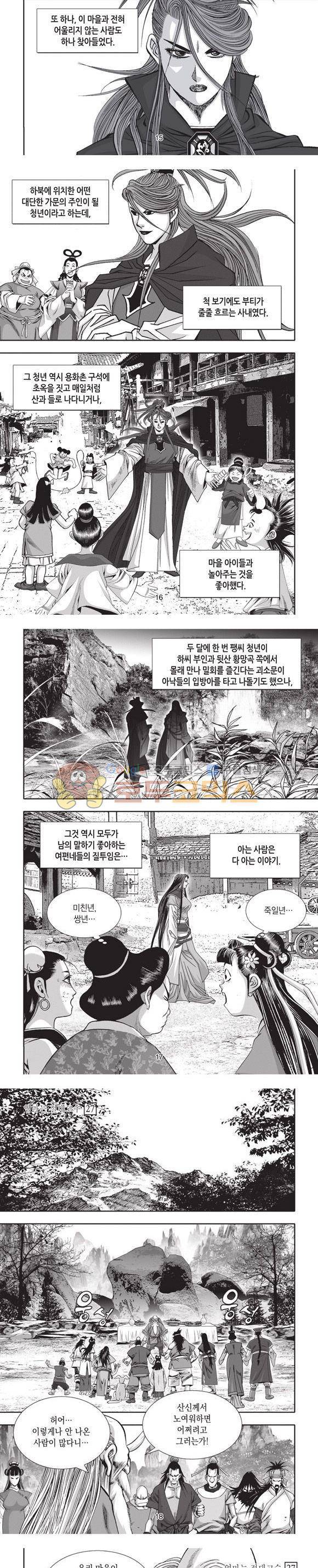 엄절고(엄마는절대고수) 27권 - [완결] 5