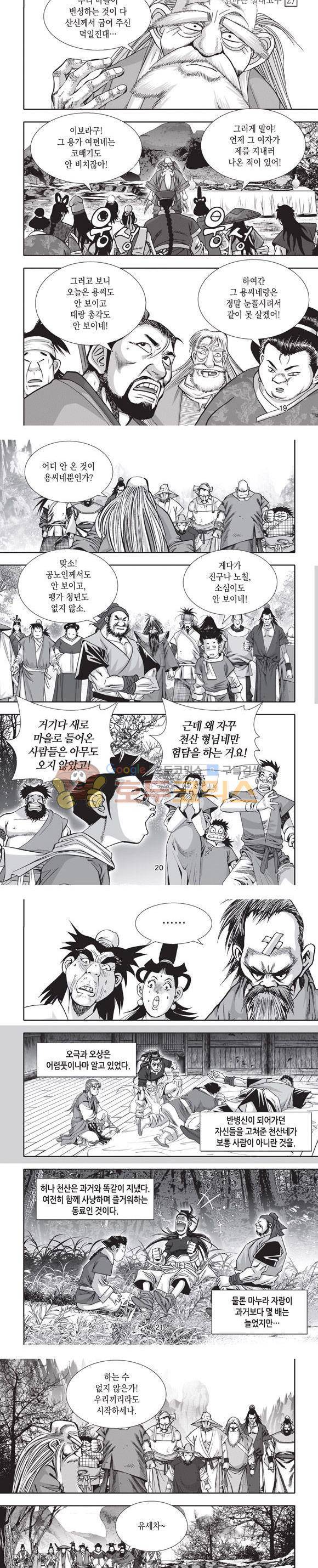 엄절고(엄마는절대고수) 27권 - [완결] 6