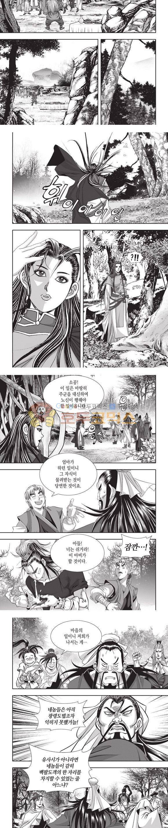 엄절고(엄마는절대고수) 27권 - [완결] 7
