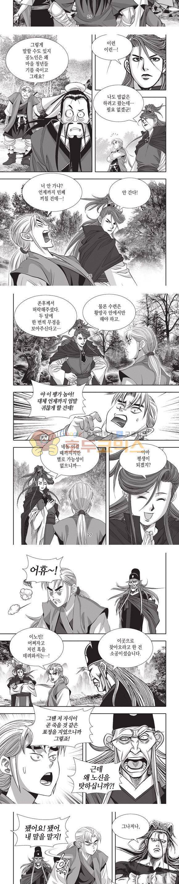 엄절고(엄마는절대고수) 27권 - [완결] 8