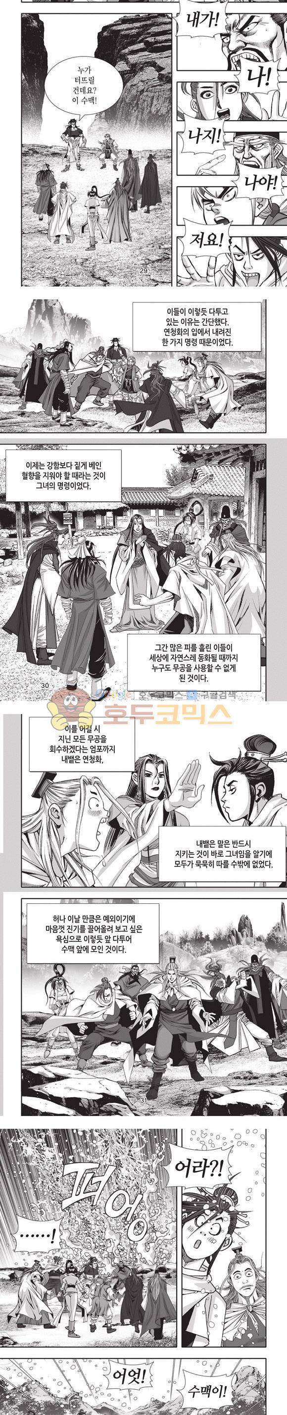 엄절고(엄마는절대고수) 27권 - [완결] 9