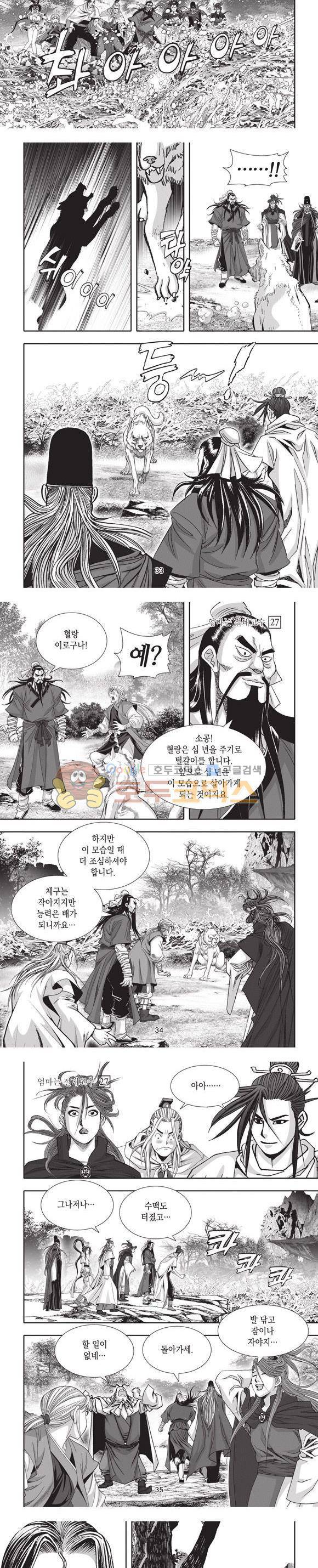 엄절고(엄마는절대고수) 27권 - [완결] 10