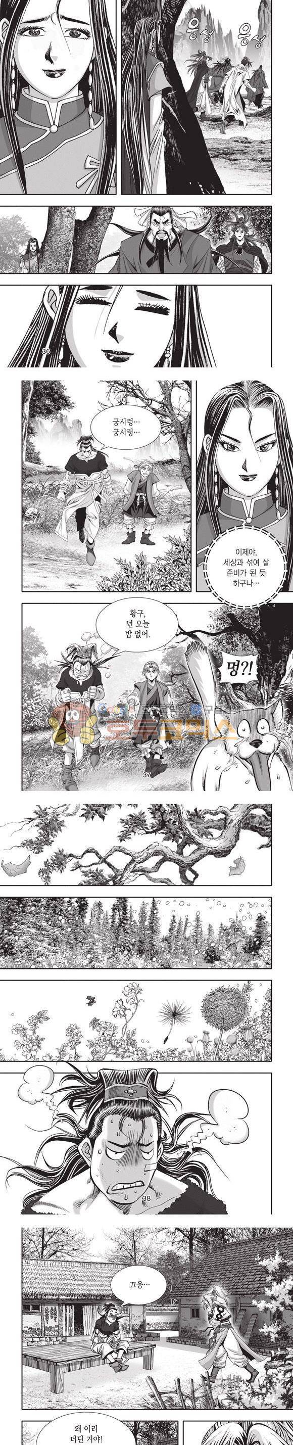 엄절고(엄마는절대고수) 27권 - [완결] 11