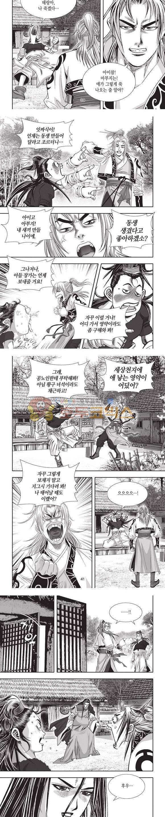 엄절고(엄마는절대고수) 27권 - [완결] 12