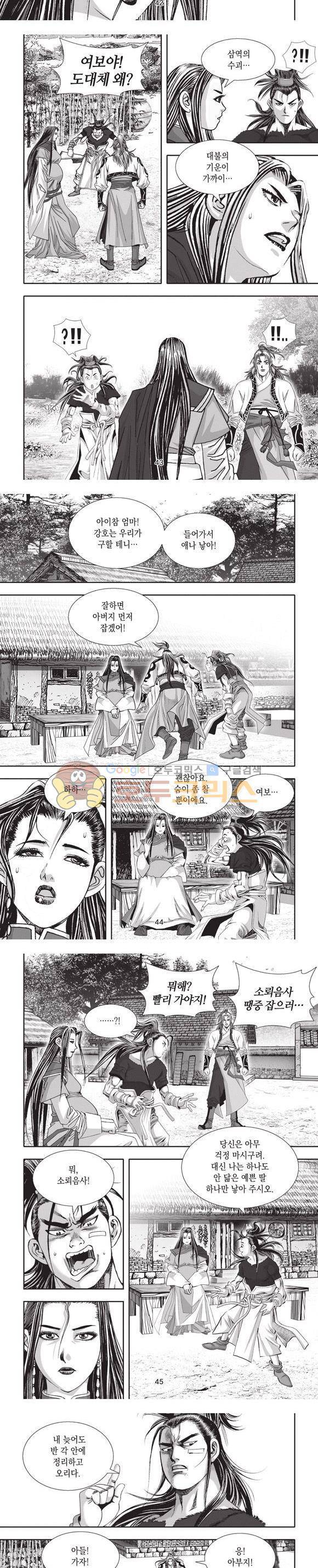 엄절고(엄마는절대고수) 27권 - [완결] 13