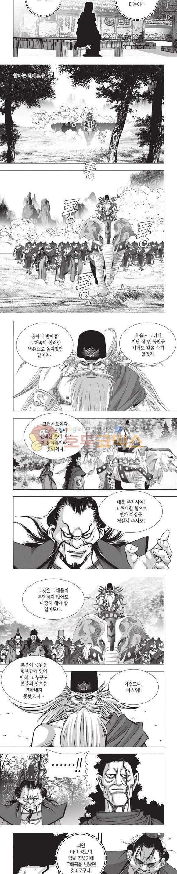 엄절고(엄마는절대고수) 27권 - [완결] 15