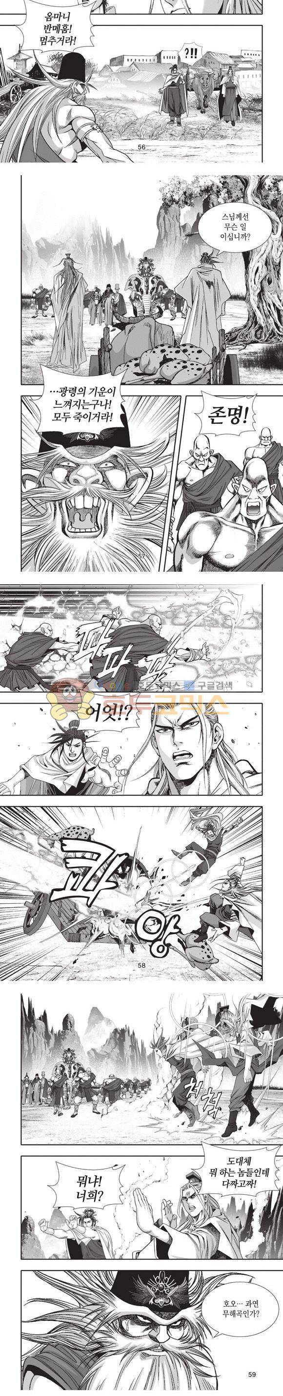 엄절고(엄마는절대고수) 27권 - [완결] 17