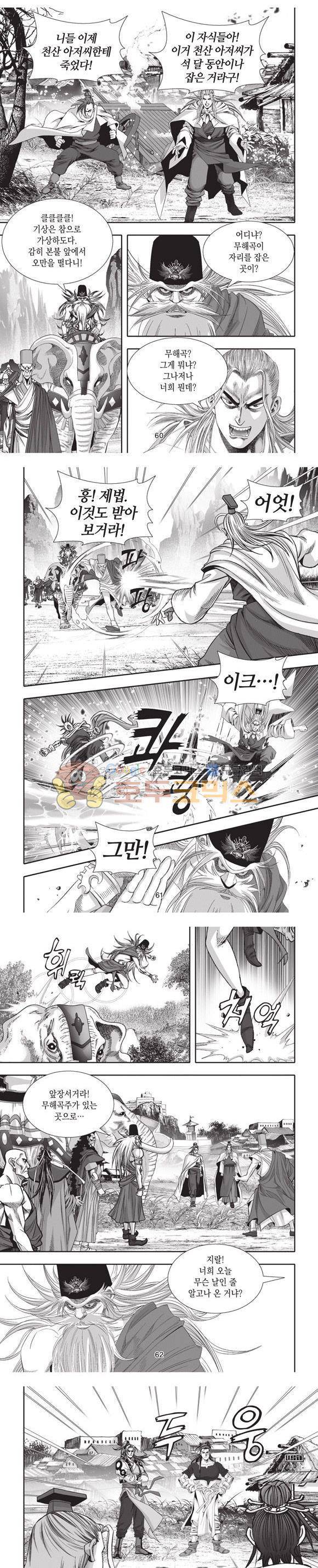 엄절고(엄마는절대고수) 27권 - [완결] 18