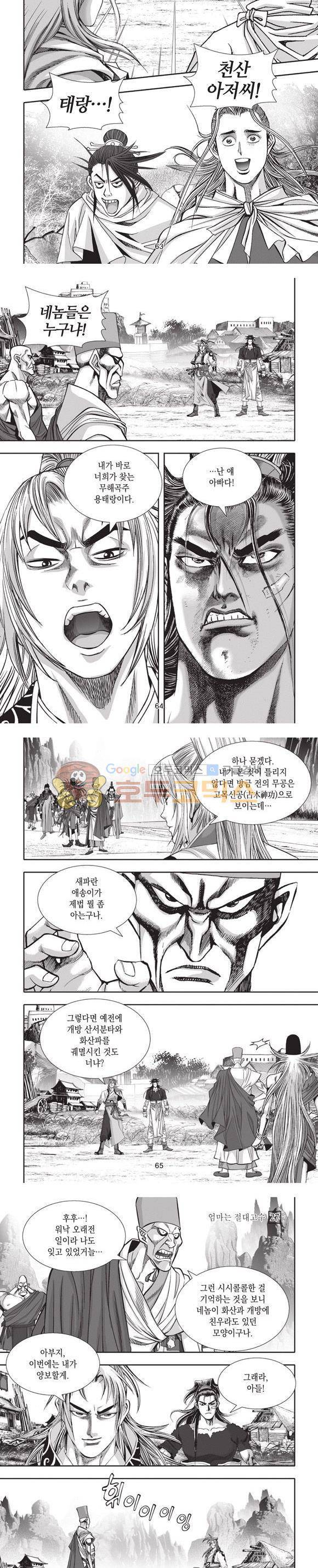 엄절고(엄마는절대고수) 27권 - [완결] 19